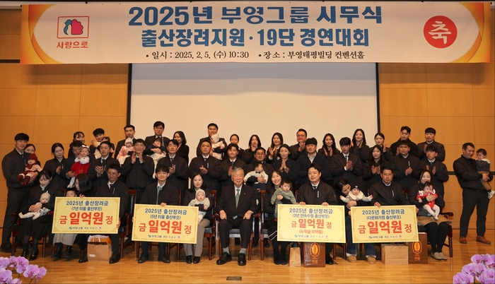 이중근 부영그룹 회장(가운데)을 비롯한 관계자들이 5일 서울 중구에 위치한 부영태평빌딩에서 열린 시무식 및 출산장려지원금 전달식에 참석해 기념 사진을 찍고 있다. 사진=부영그룹